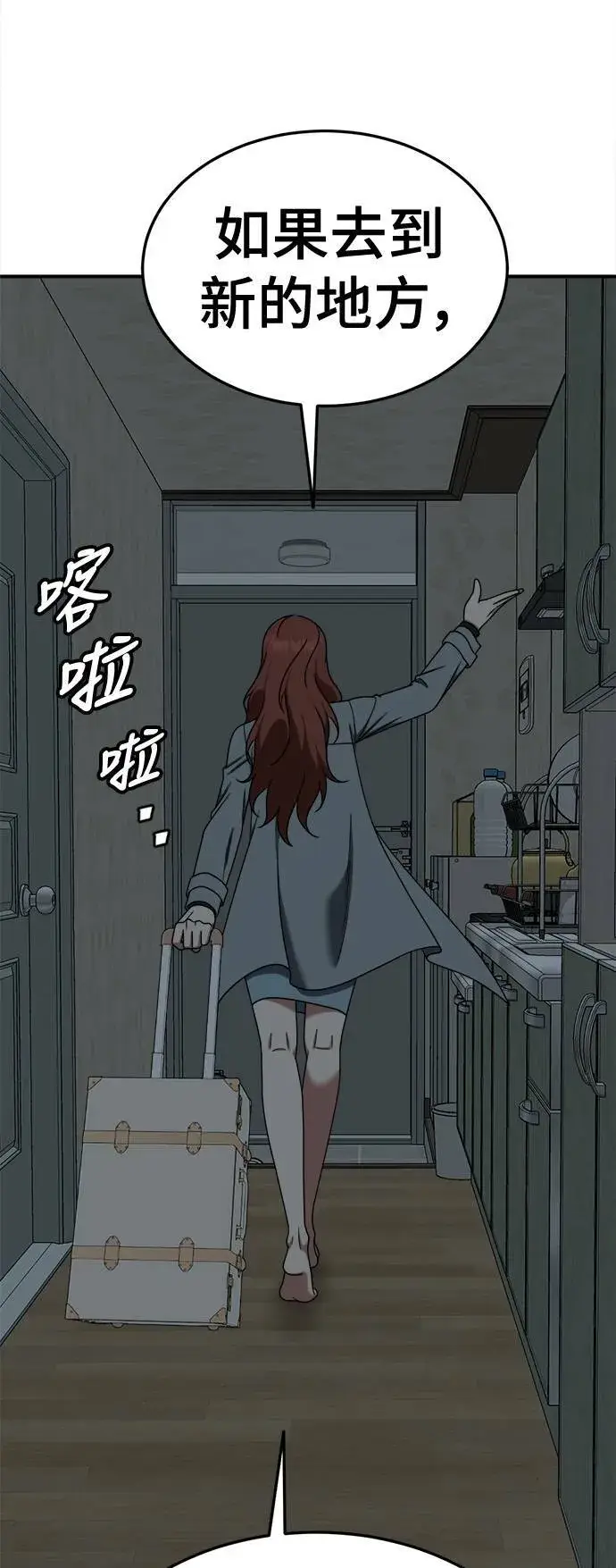 漫画《盗脸人生》乔泰熙 28第67张图