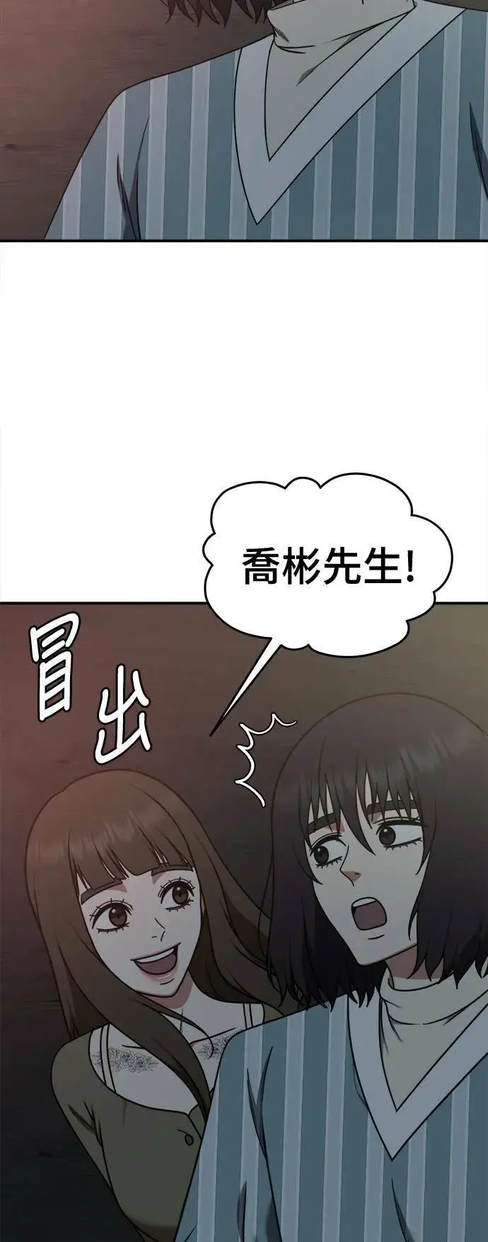 漫画《盗脸人生》乔泰熙 28第69张图