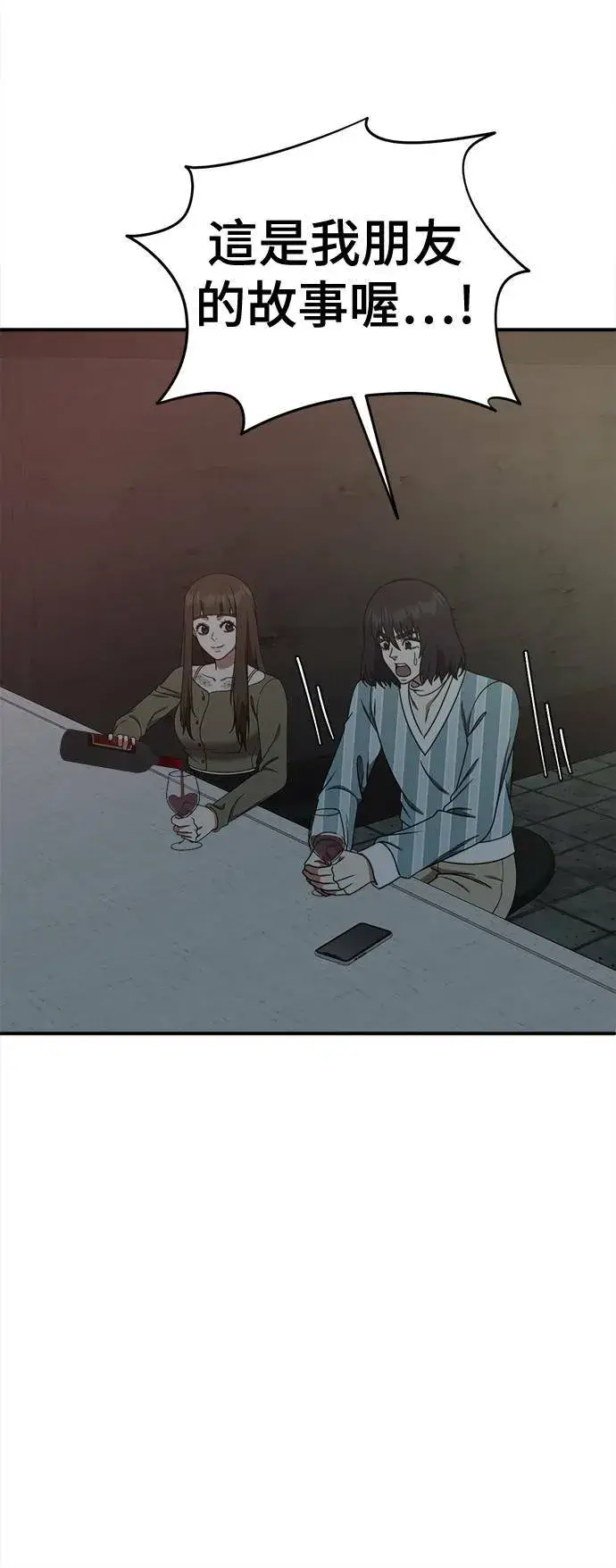漫画《盗脸人生》乔泰熙 28第73张图