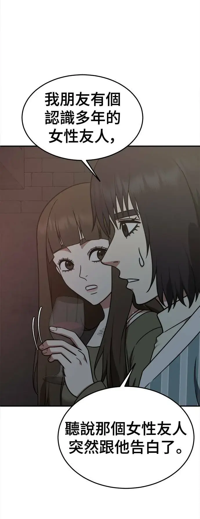 漫画《盗脸人生》乔泰熙 28第74张图