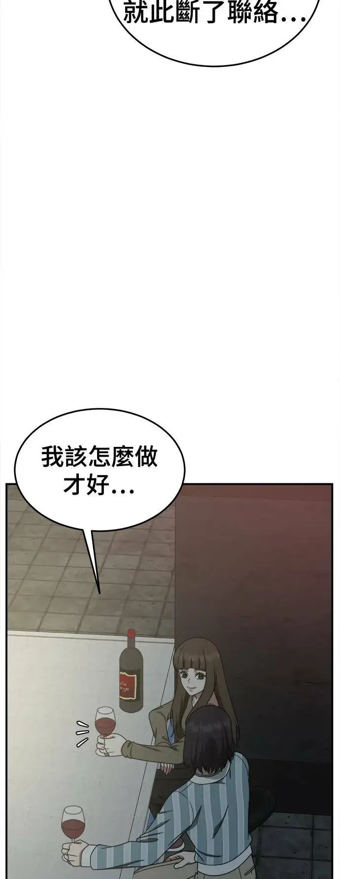 漫画《盗脸人生》乔泰熙 28第76张图