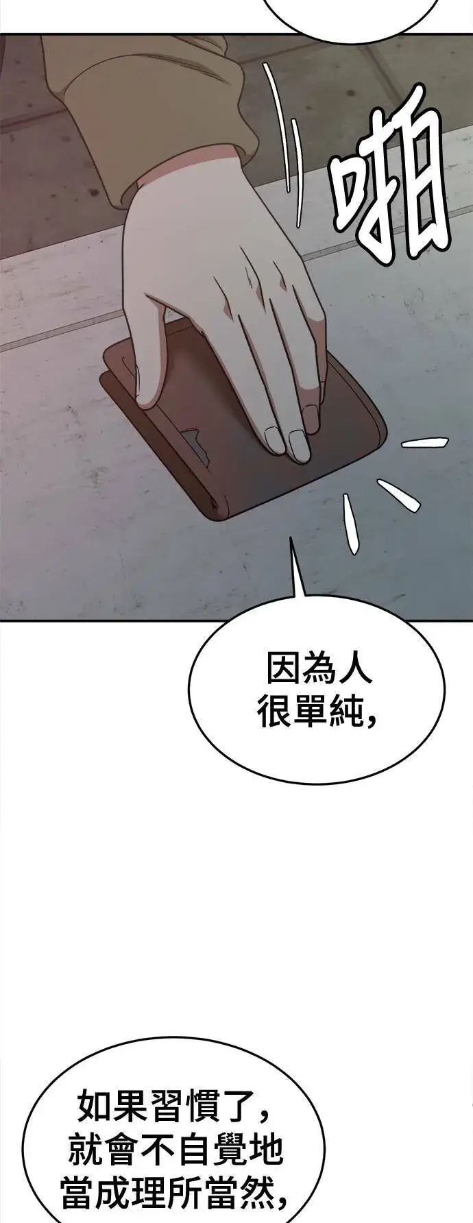 漫画《盗脸人生》乔泰熙 28第80张图