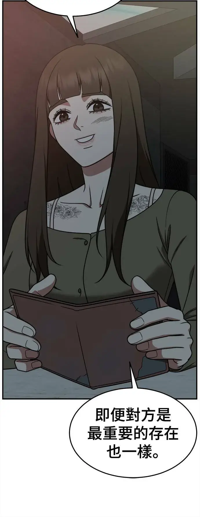 漫画《盗脸人生》乔泰熙 28第81张图