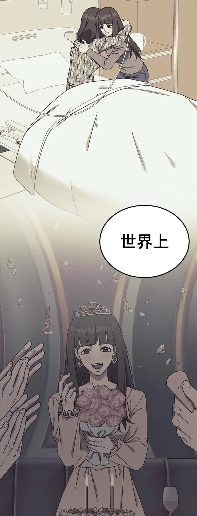 漫画《盗脸人生》乔泰熙 28第84张图