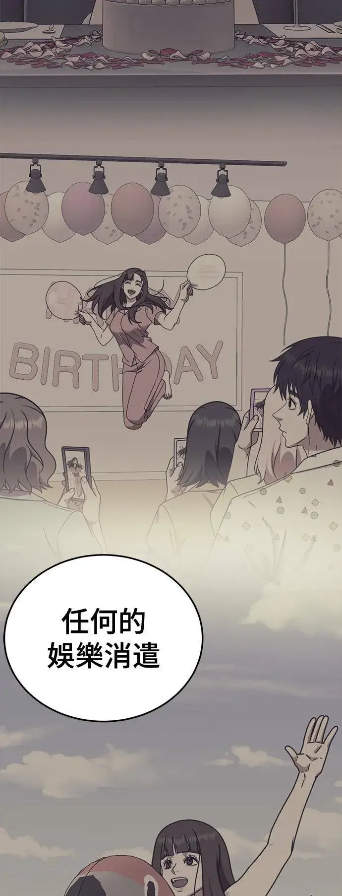 漫画《盗脸人生》乔泰熙 28第85张图