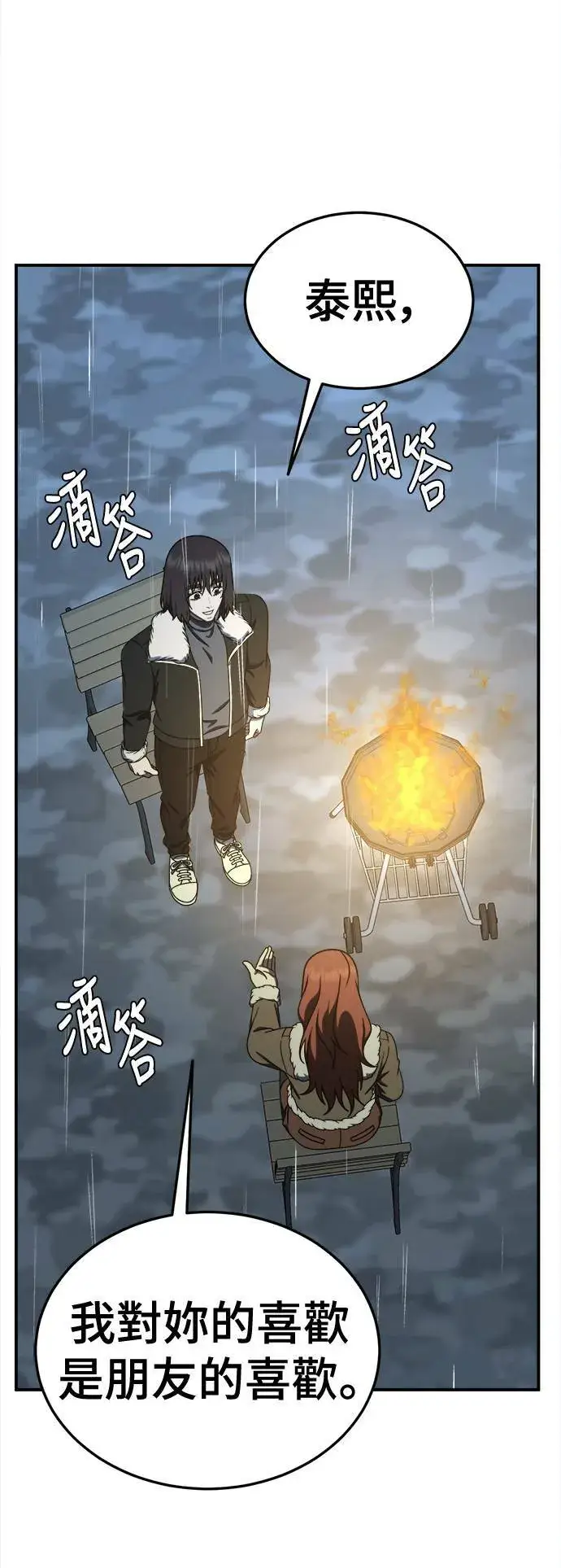 漫画《盗脸人生》乔泰熙 28第9张图