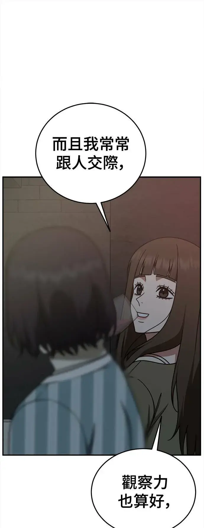漫画《盗脸人生》乔泰熙 28第90张图