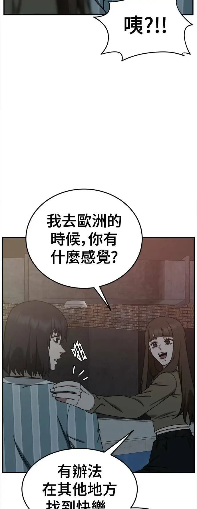 漫画《盗脸人生》乔泰熙 28第92张图
