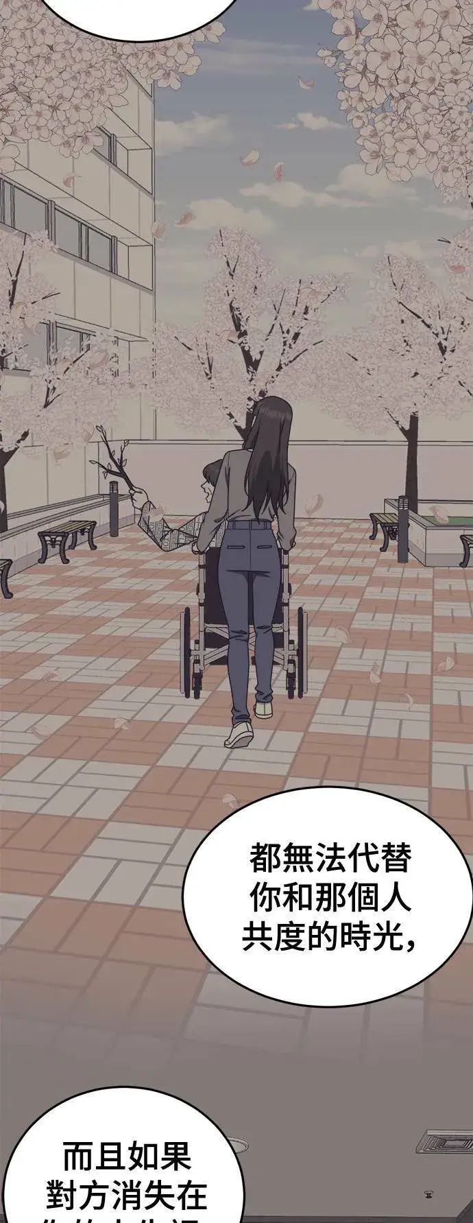 漫画《盗脸人生》乔泰熙 28第95张图