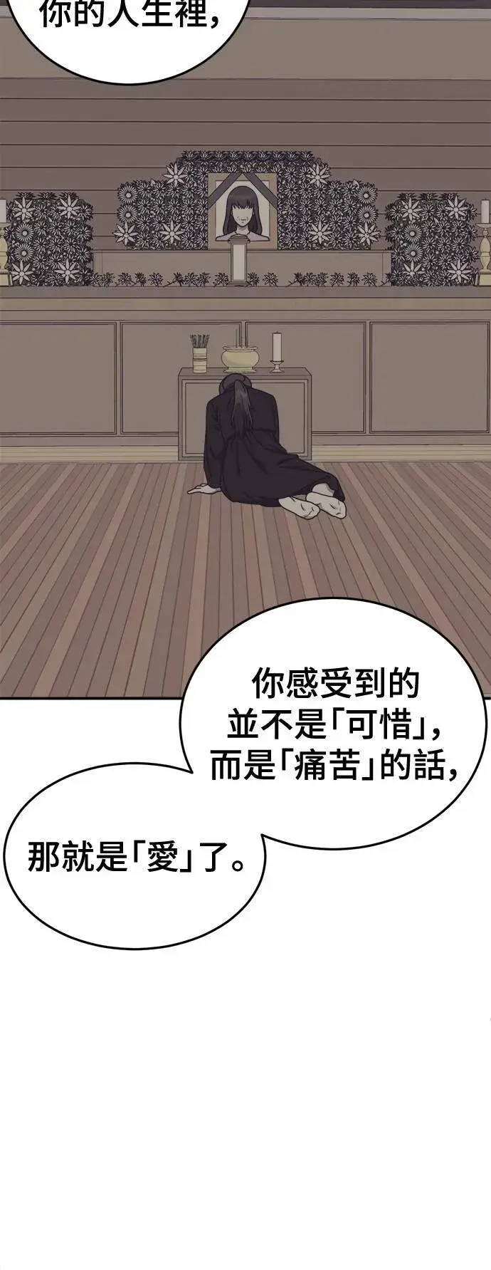 漫画《盗脸人生》乔泰熙 28第96张图