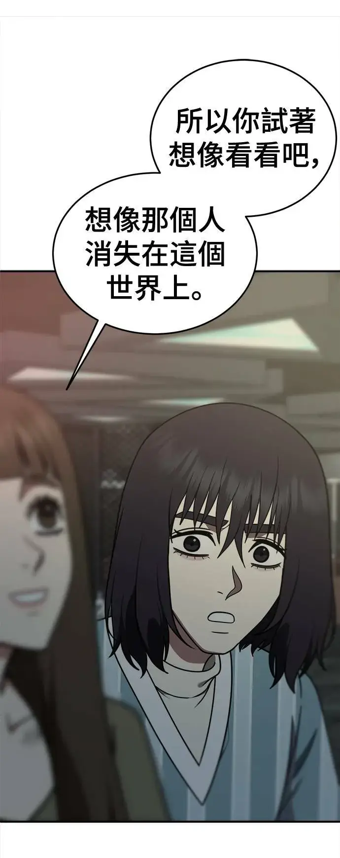 漫画《盗脸人生》乔泰熙 28第98张图