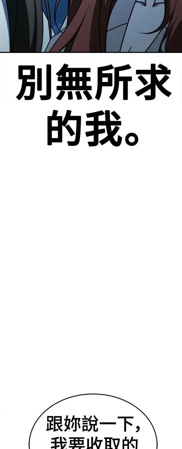 漫画《盗脸人生》乔泰熙 29第100张图