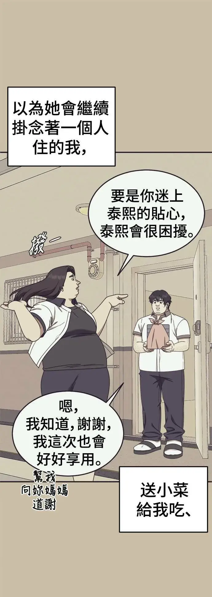 漫画《盗脸人生》乔泰熙 29第15张图