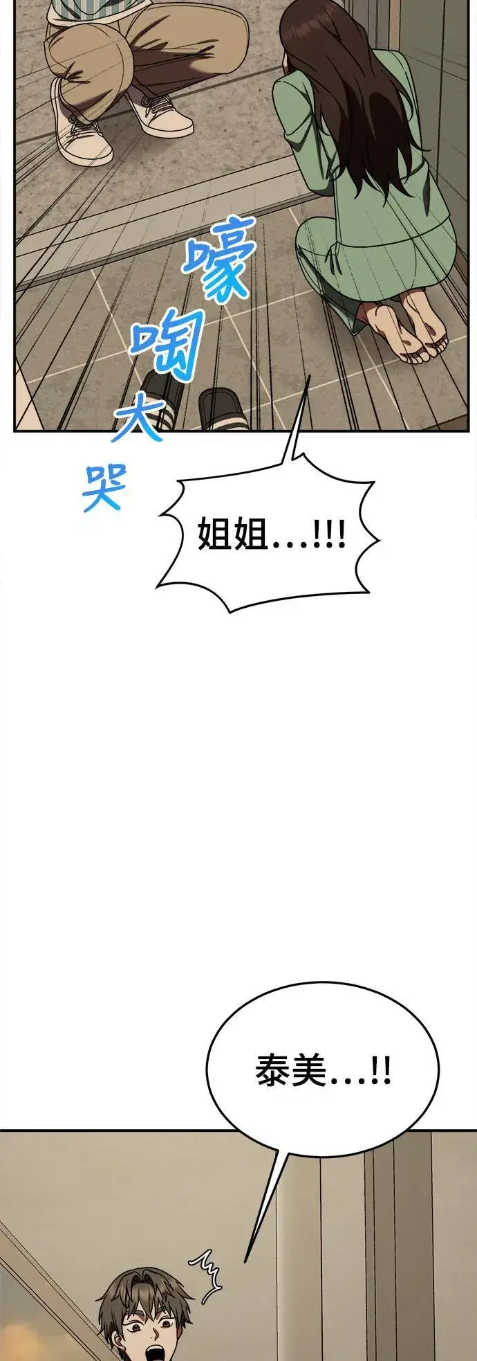 漫画《盗脸人生》乔泰熙 29第24张图