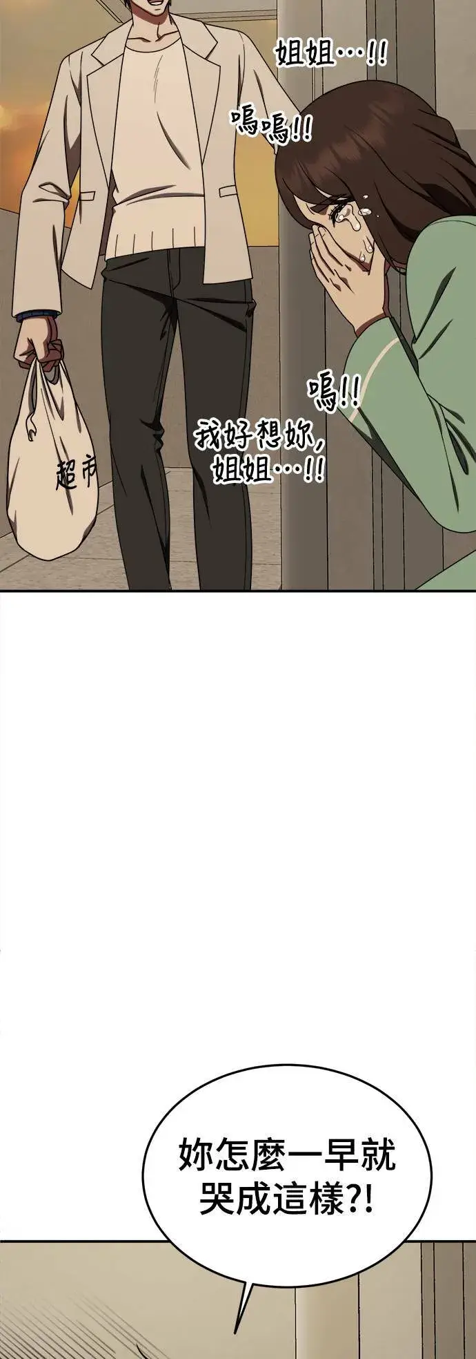 漫画《盗脸人生》乔泰熙 29第25张图