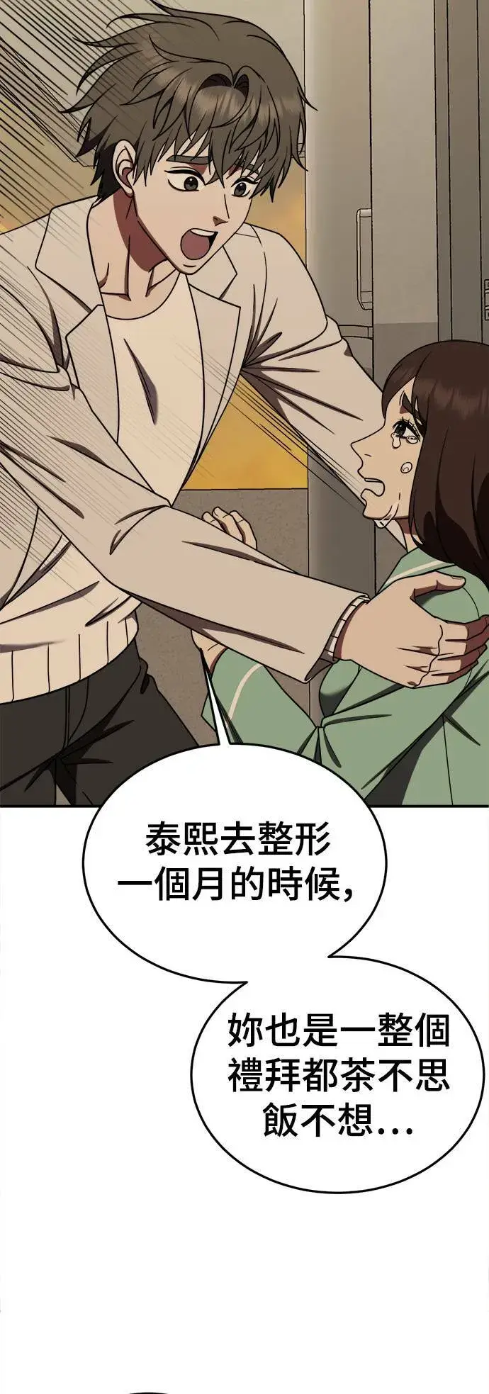 漫画《盗脸人生》乔泰熙 29第26张图