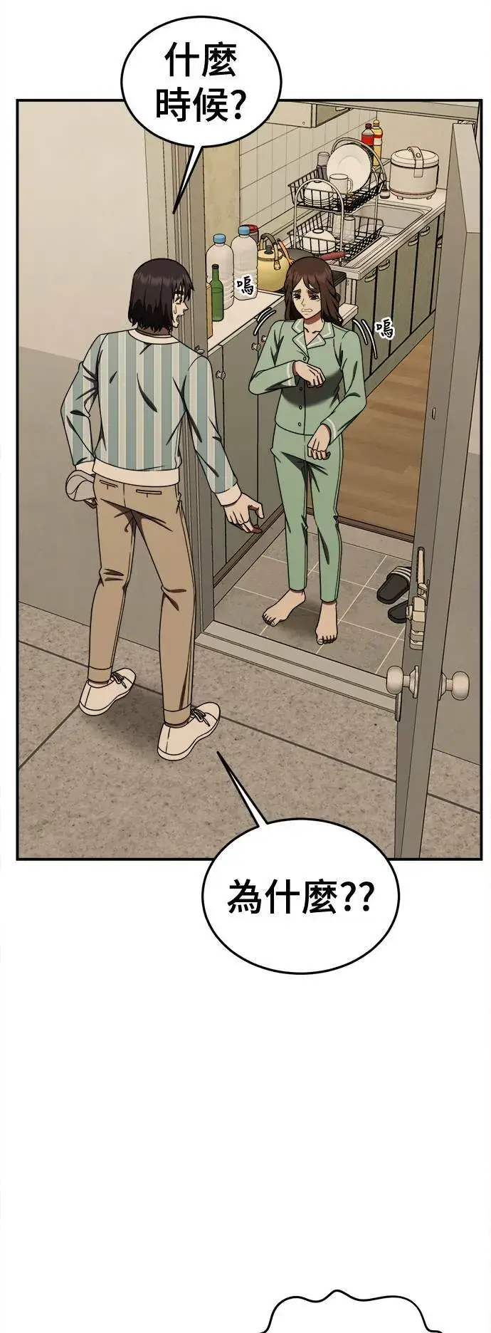 漫画《盗脸人生》乔泰熙 29第3张图