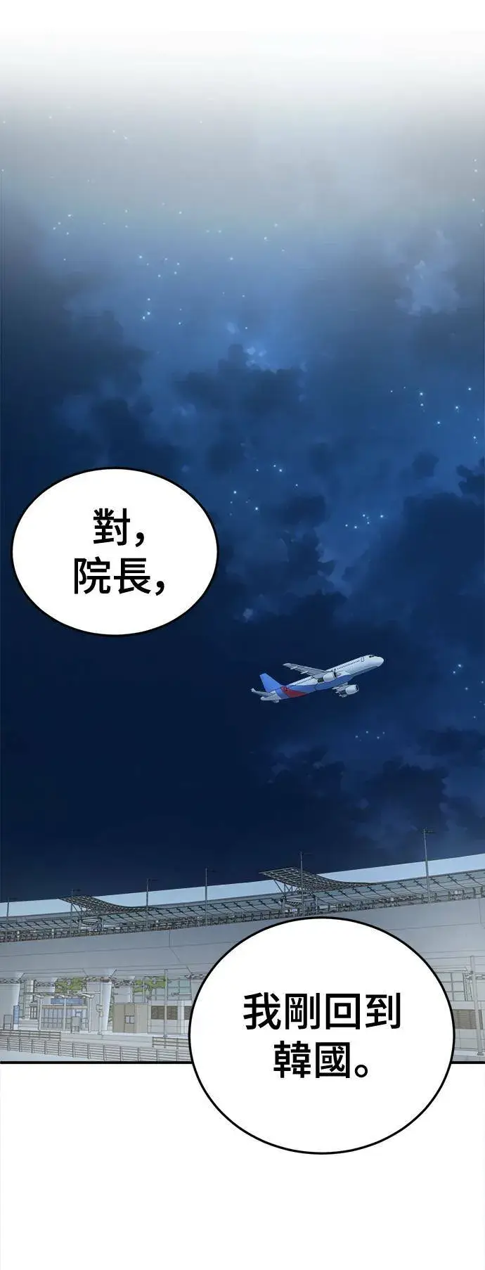 漫画《盗脸人生》乔泰熙 29第33张图