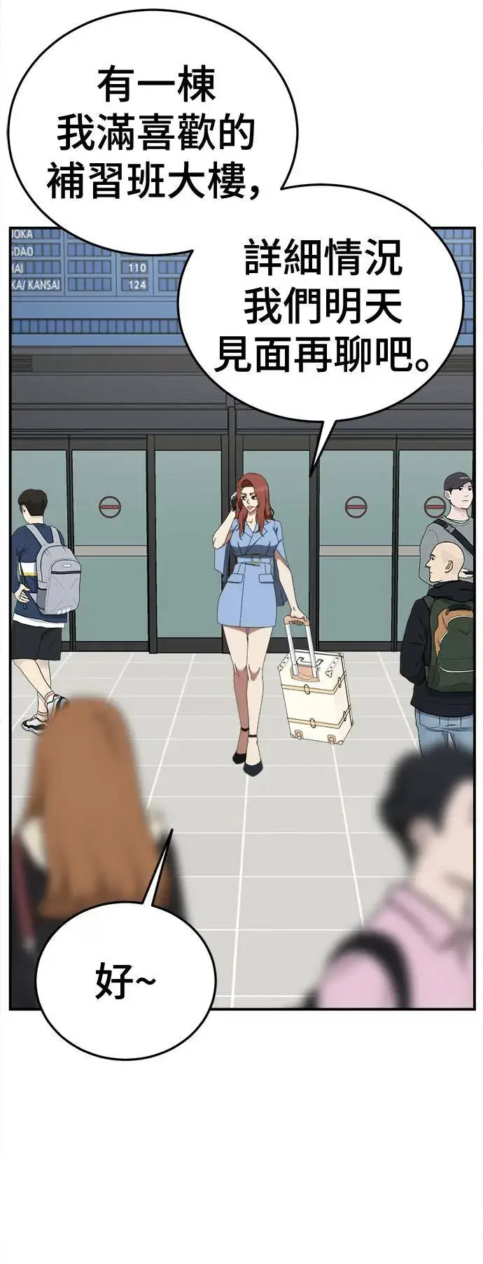 漫画《盗脸人生》乔泰熙 29第34张图