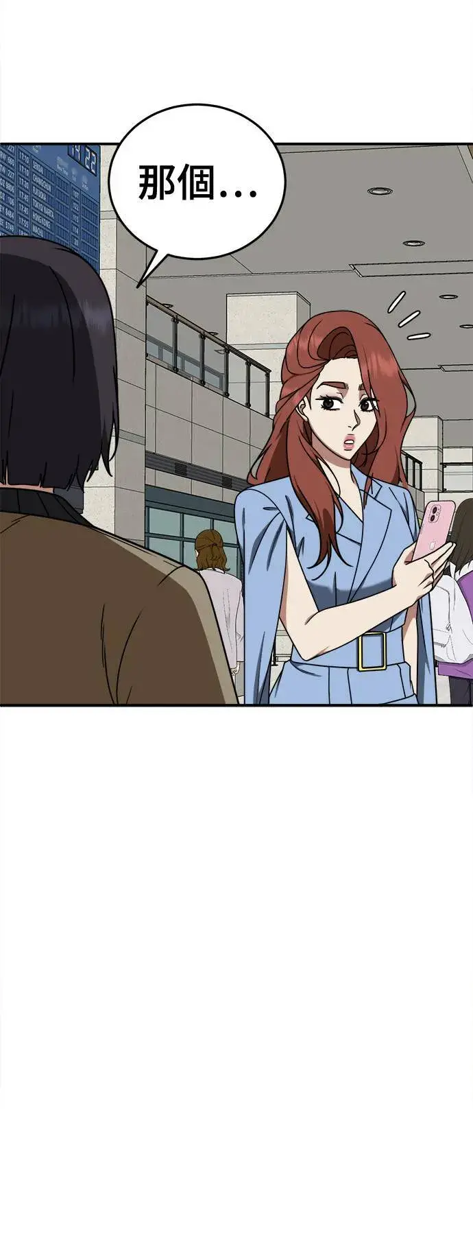 漫画《盗脸人生》乔泰熙 29第35张图
