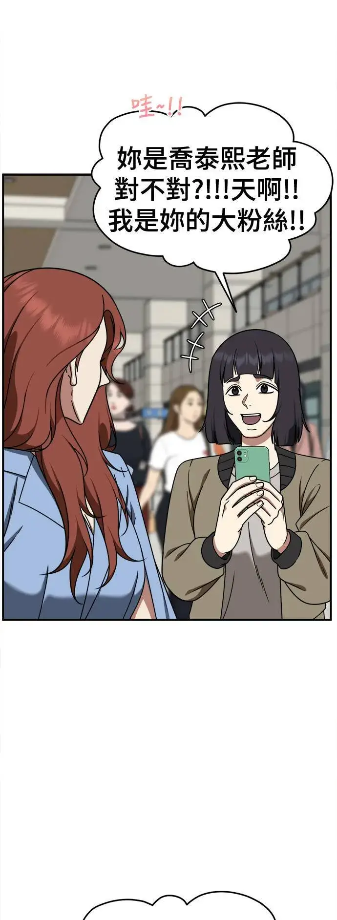 漫画《盗脸人生》乔泰熙 29第36张图