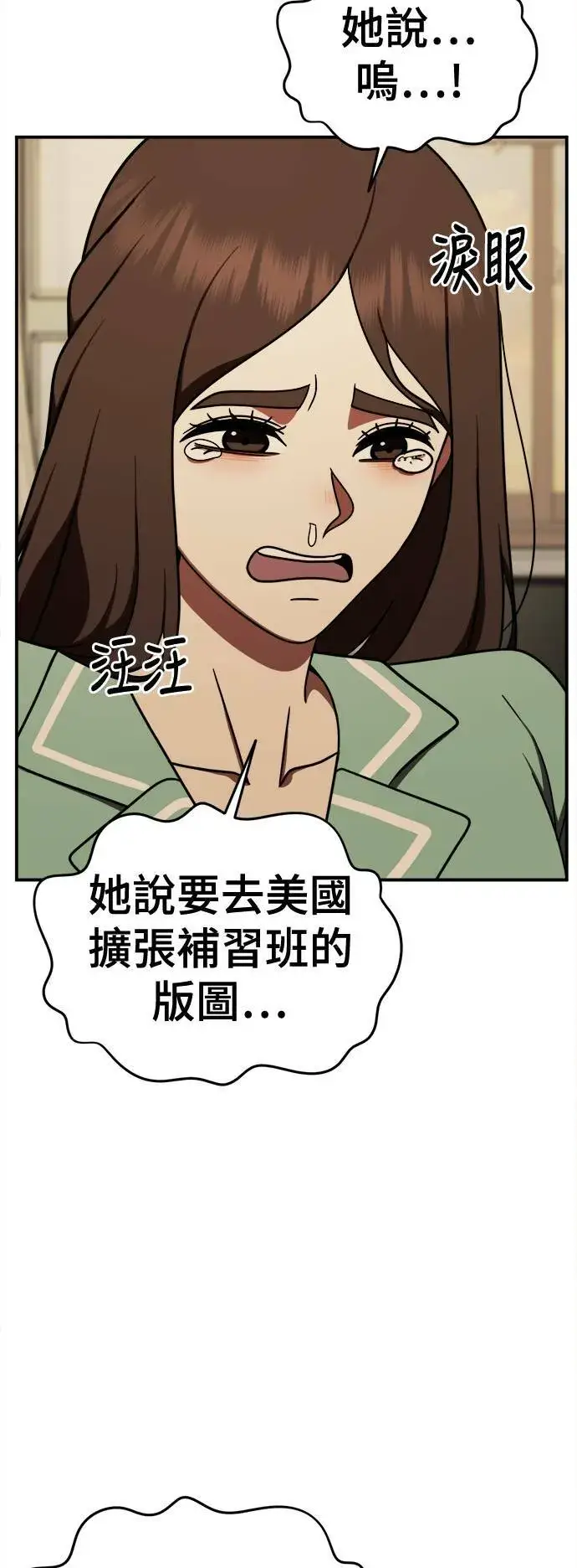 漫画《盗脸人生》乔泰熙 29第4张图