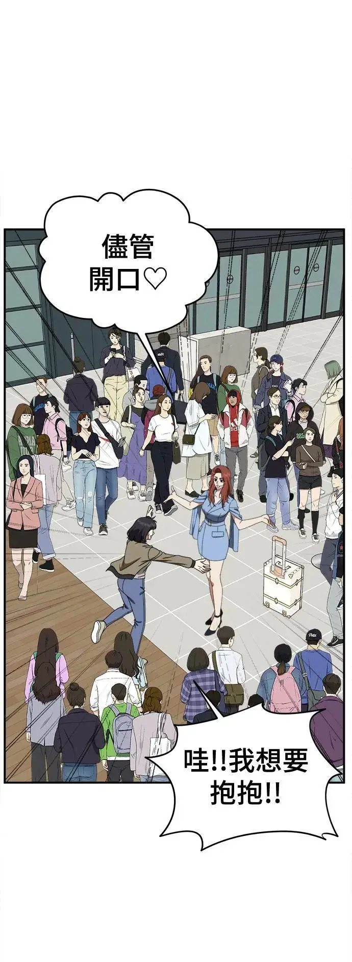 漫画《盗脸人生》乔泰熙 29第40张图