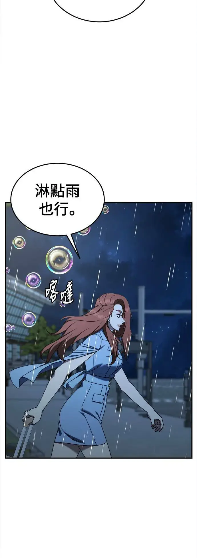 漫画《盗脸人生》乔泰熙 29第44张图