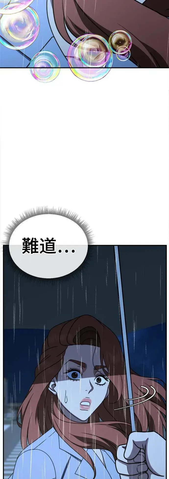 漫画《盗脸人生》乔泰熙 29第47张图