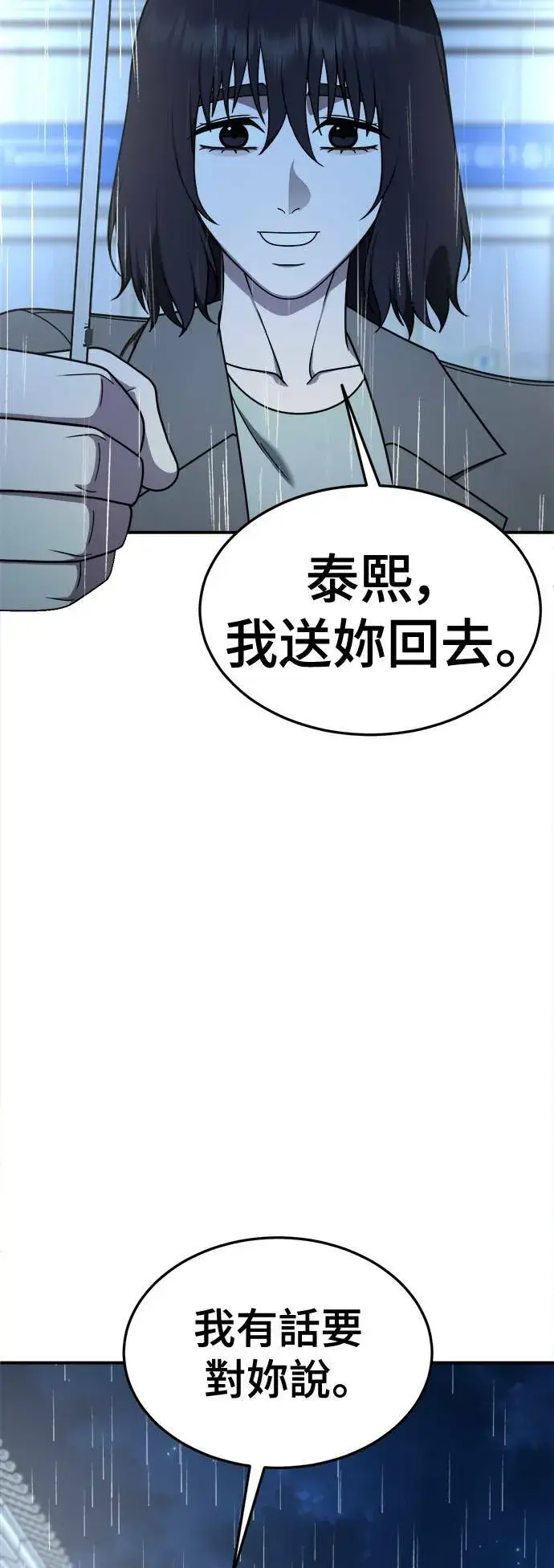 漫画《盗脸人生》乔泰熙 29第49张图
