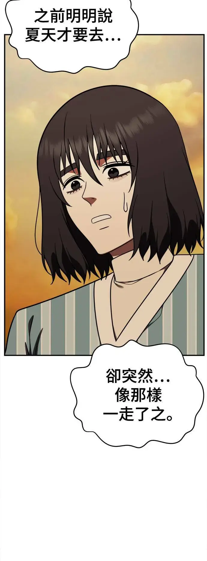 漫画《盗脸人生》乔泰熙 29第5张图