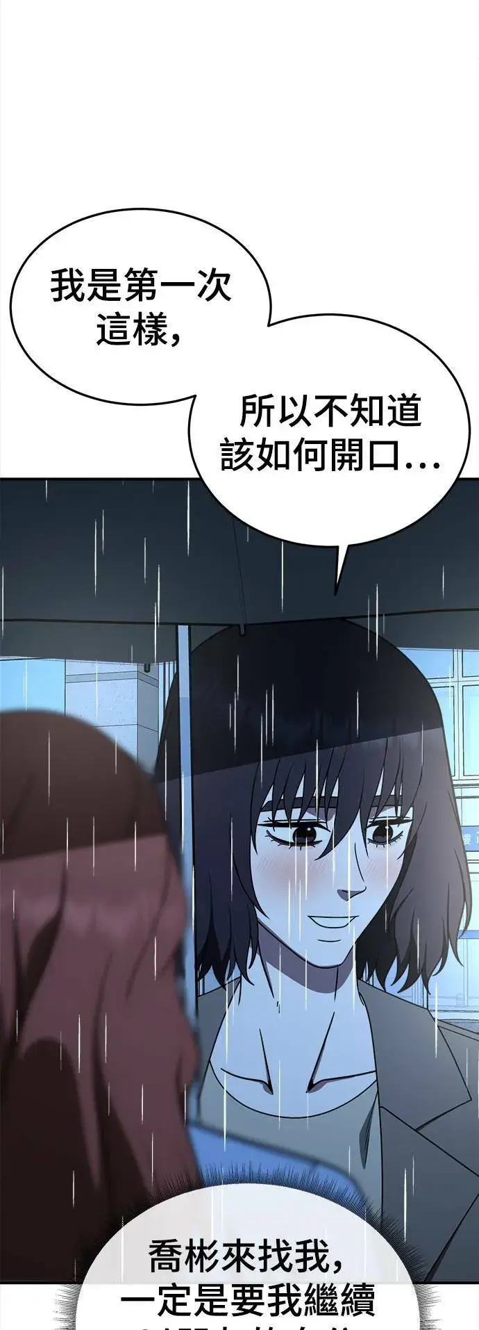 漫画《盗脸人生》乔泰熙 29第52张图