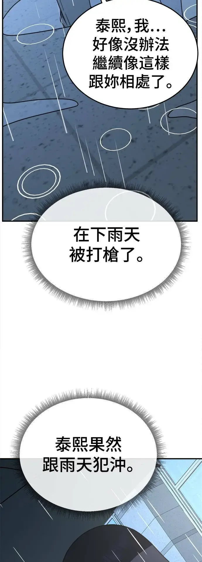 漫画《盗脸人生》乔泰熙 29第54张图