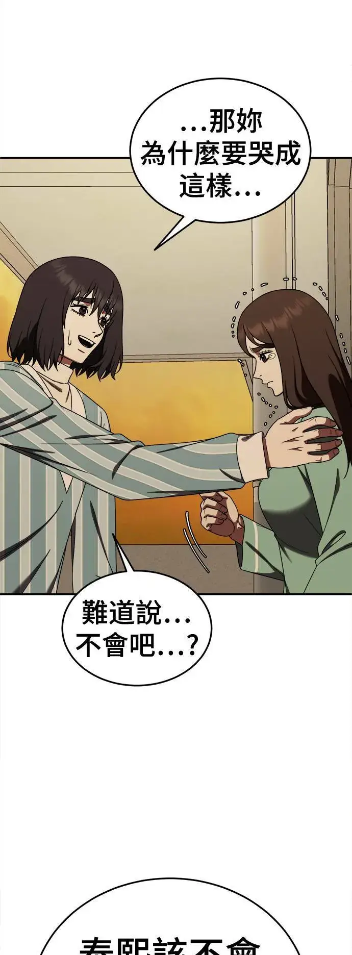 漫画《盗脸人生》乔泰熙 29第6张图
