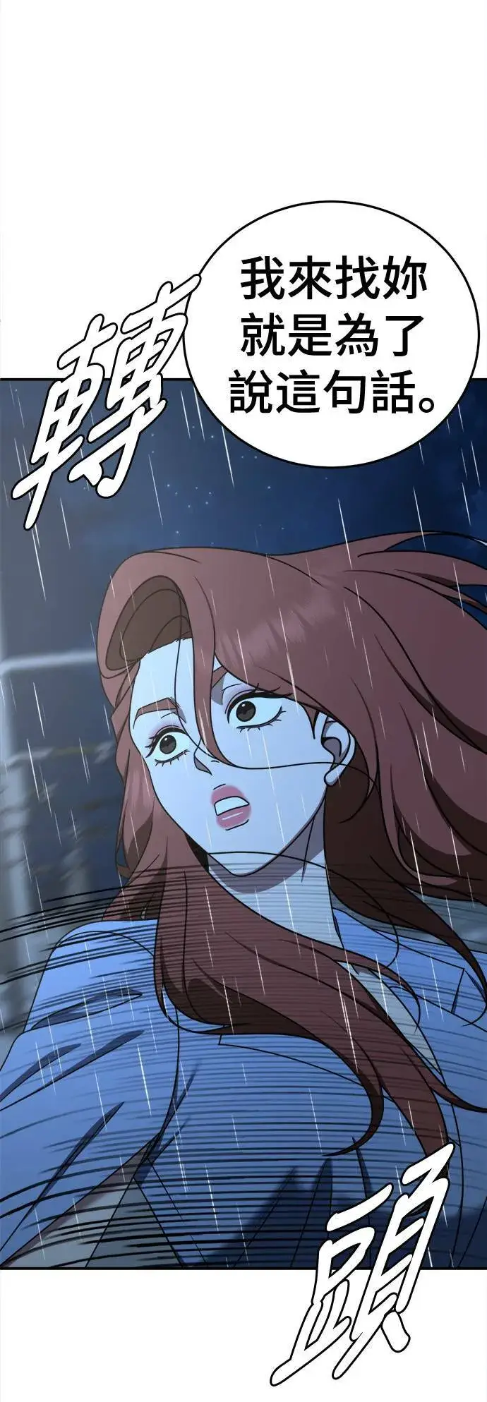漫画《盗脸人生》乔泰熙 29第67张图