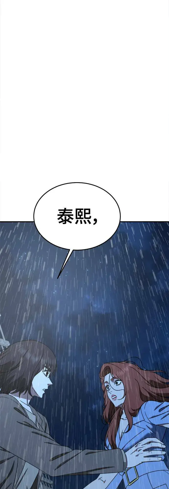 漫画《盗脸人生》乔泰熙 29第68张图