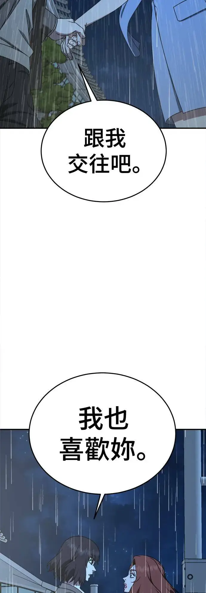 漫画《盗脸人生》乔泰熙 29第69张图