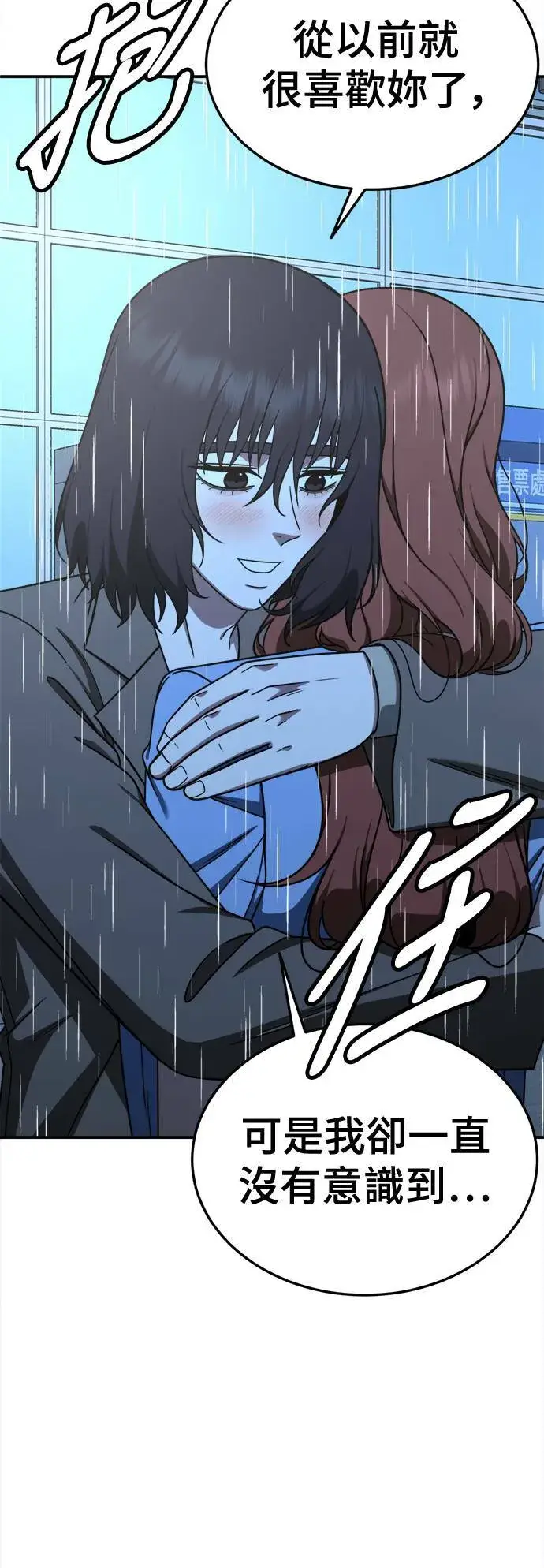漫画《盗脸人生》乔泰熙 29第71张图