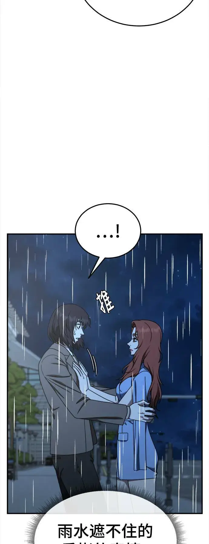 漫画《盗脸人生》乔泰熙 29第73张图