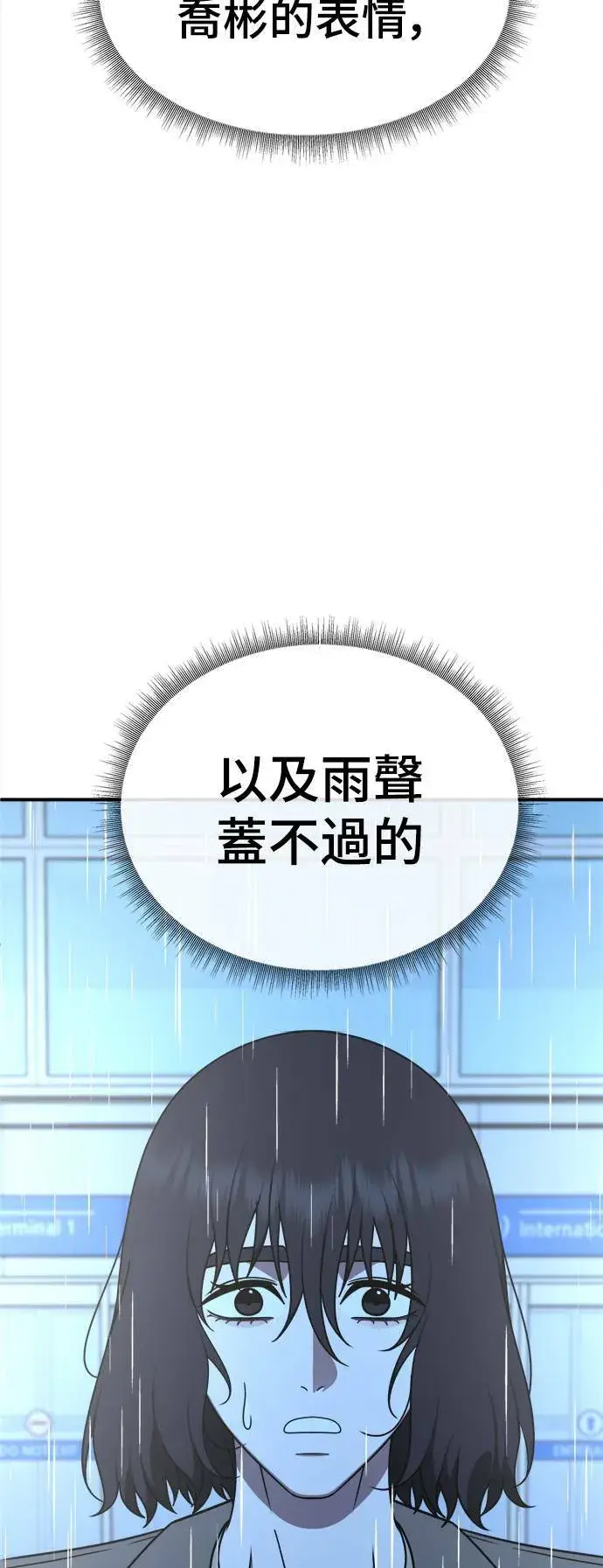 漫画《盗脸人生》乔泰熙 29第74张图