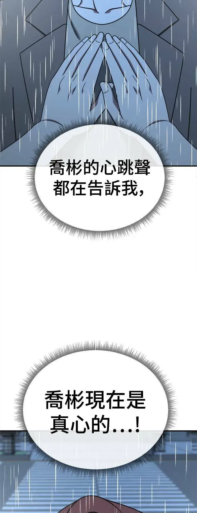 漫画《盗脸人生》乔泰熙 29第75张图