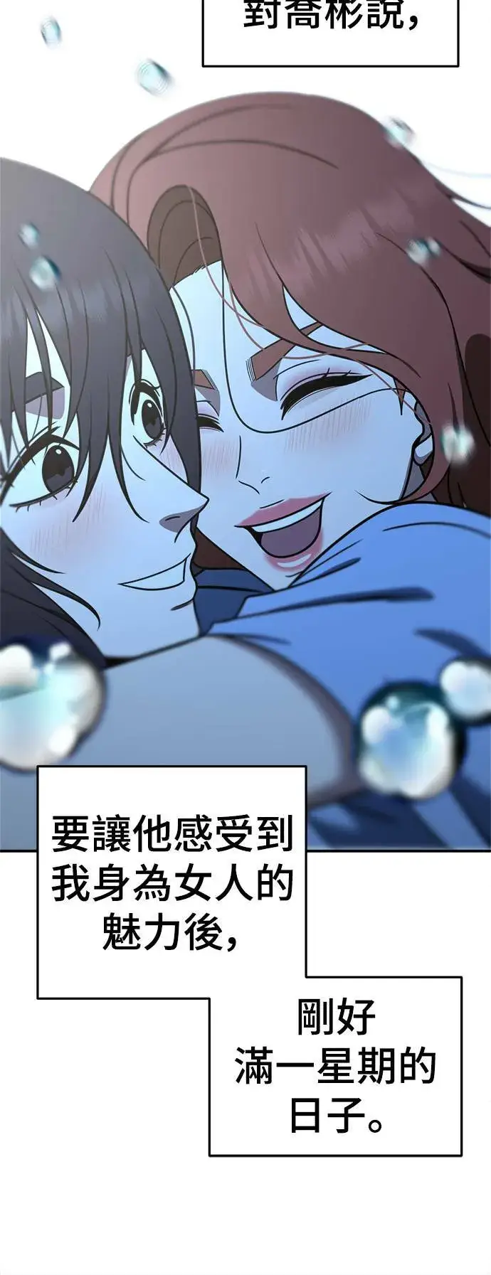 漫画《盗脸人生》乔泰熙 29第78张图
