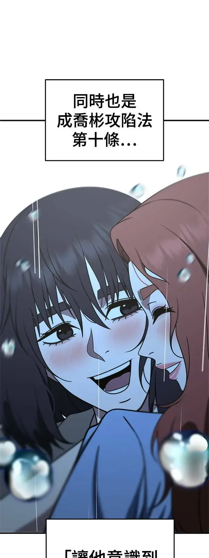 漫画《盗脸人生》乔泰熙 29第79张图