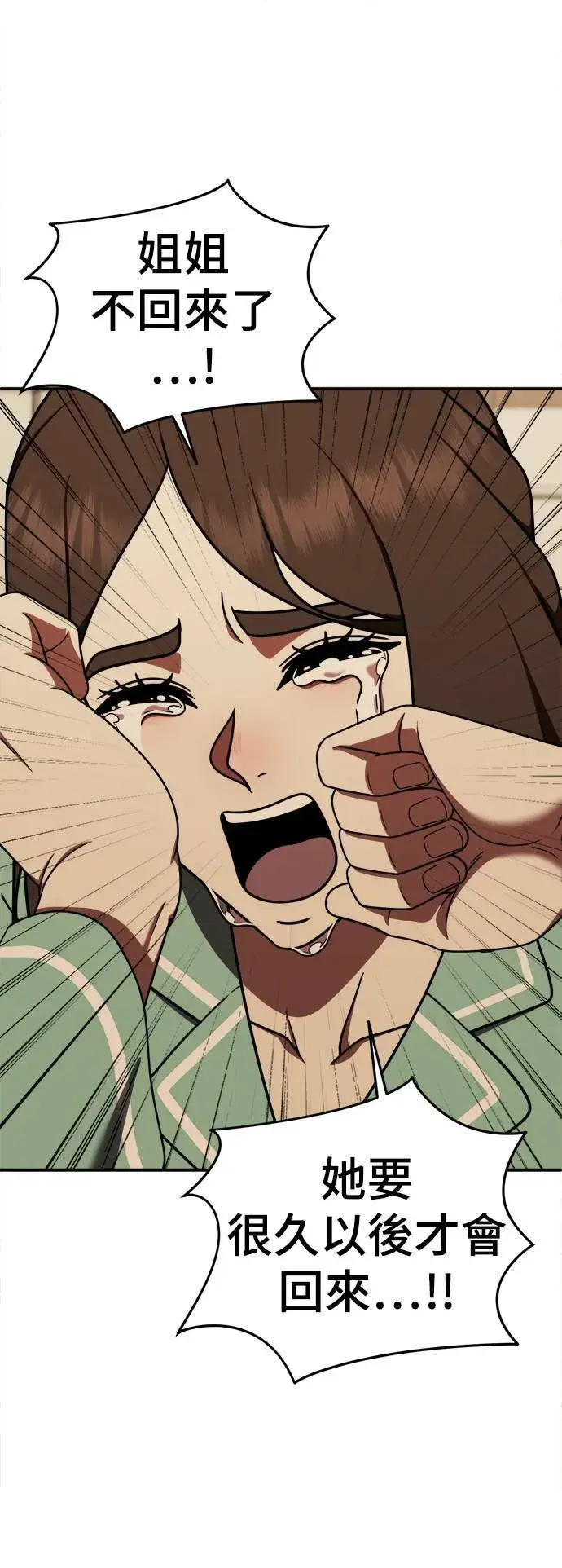 漫画《盗脸人生》乔泰熙 29第8张图