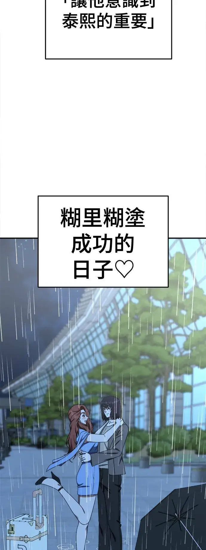 漫画《盗脸人生》乔泰熙 29第80张图