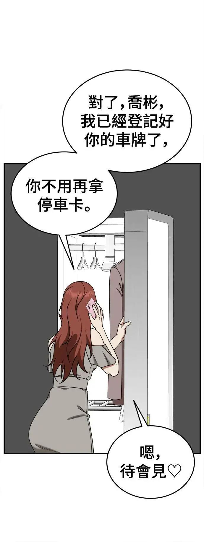 漫画《盗脸人生》乔泰熙 29第85张图