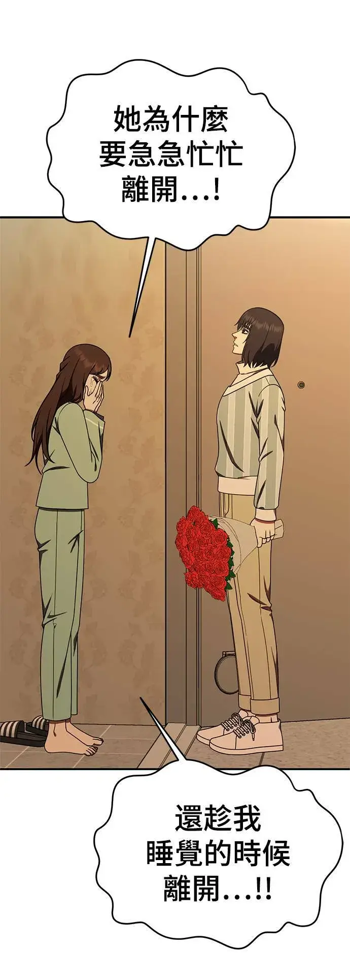 漫画《盗脸人生》乔泰熙 29第9张图