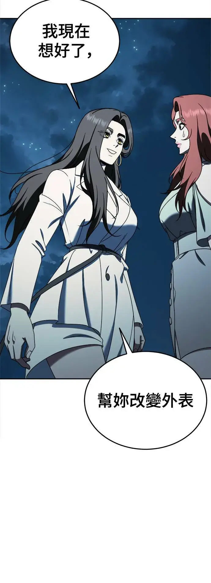 漫画《盗脸人生》乔泰熙 29第98张图