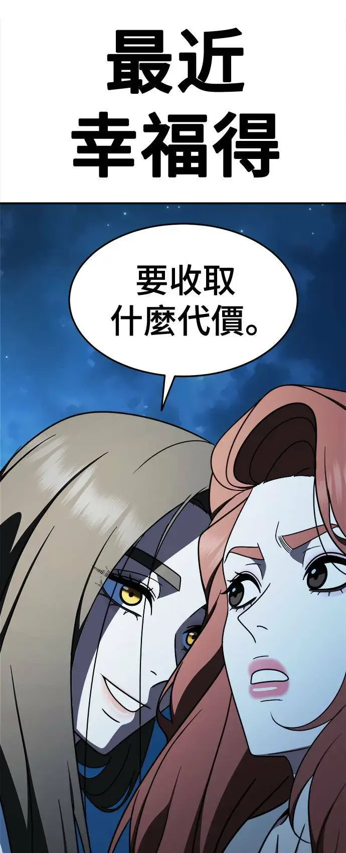 漫画《盗脸人生》乔泰熙 29第99张图