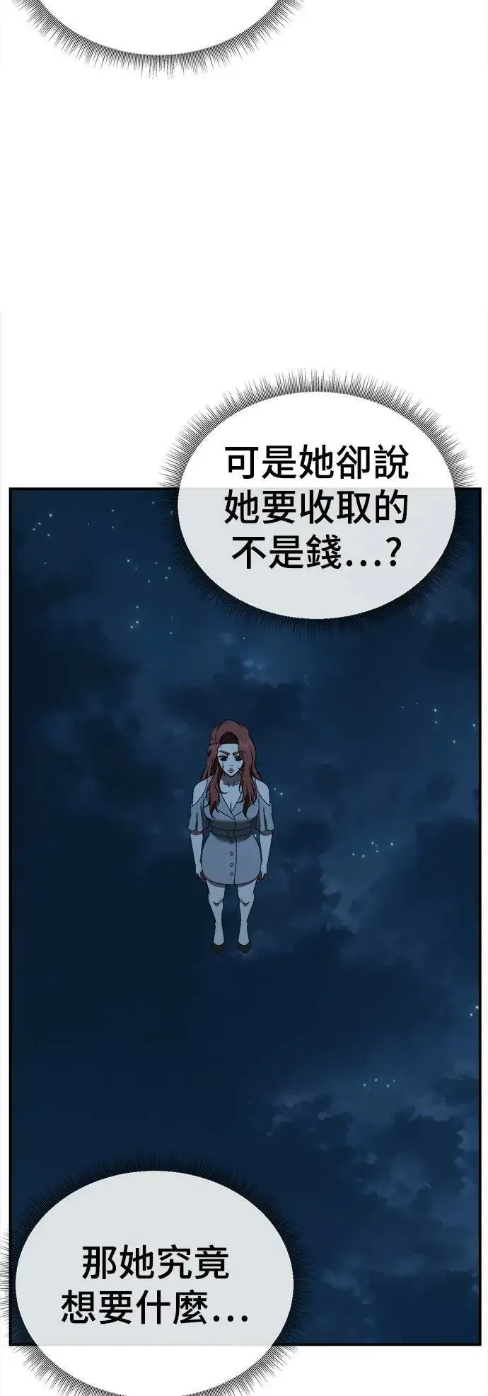 漫画《盗脸人生》乔泰熙 30 (S1完结)第10张图